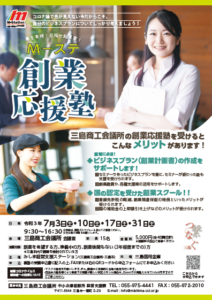 創業応援塾案内