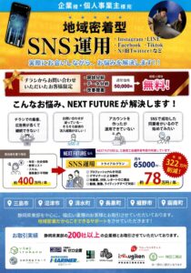 同封チラシ3