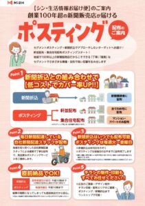 同封チラシ7